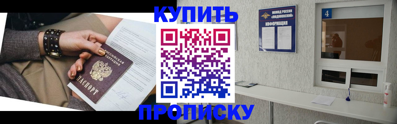 купить прописку в Белой Калитве
