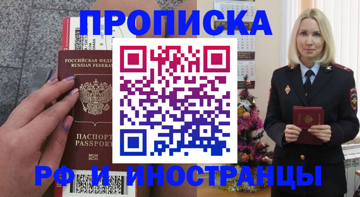 прописка для военкомата в Белой Калитве
